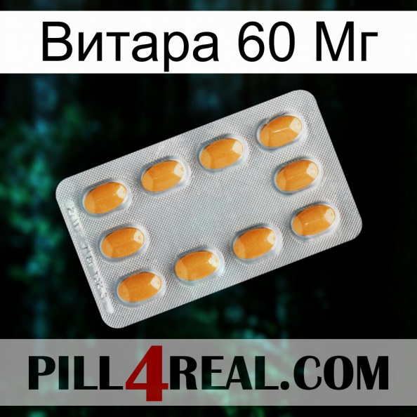 Витара 60 Мг cialis3.jpg